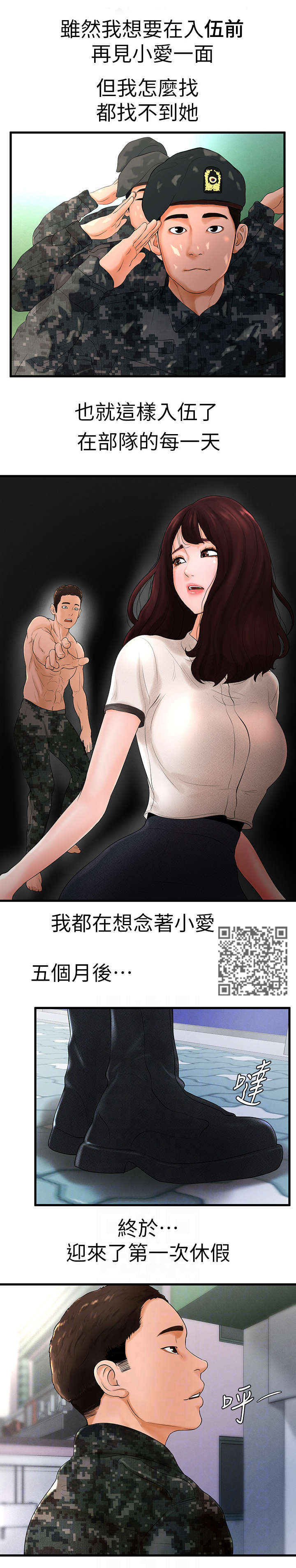 台球甜心sv讠p漫画,第12章：入伍4图