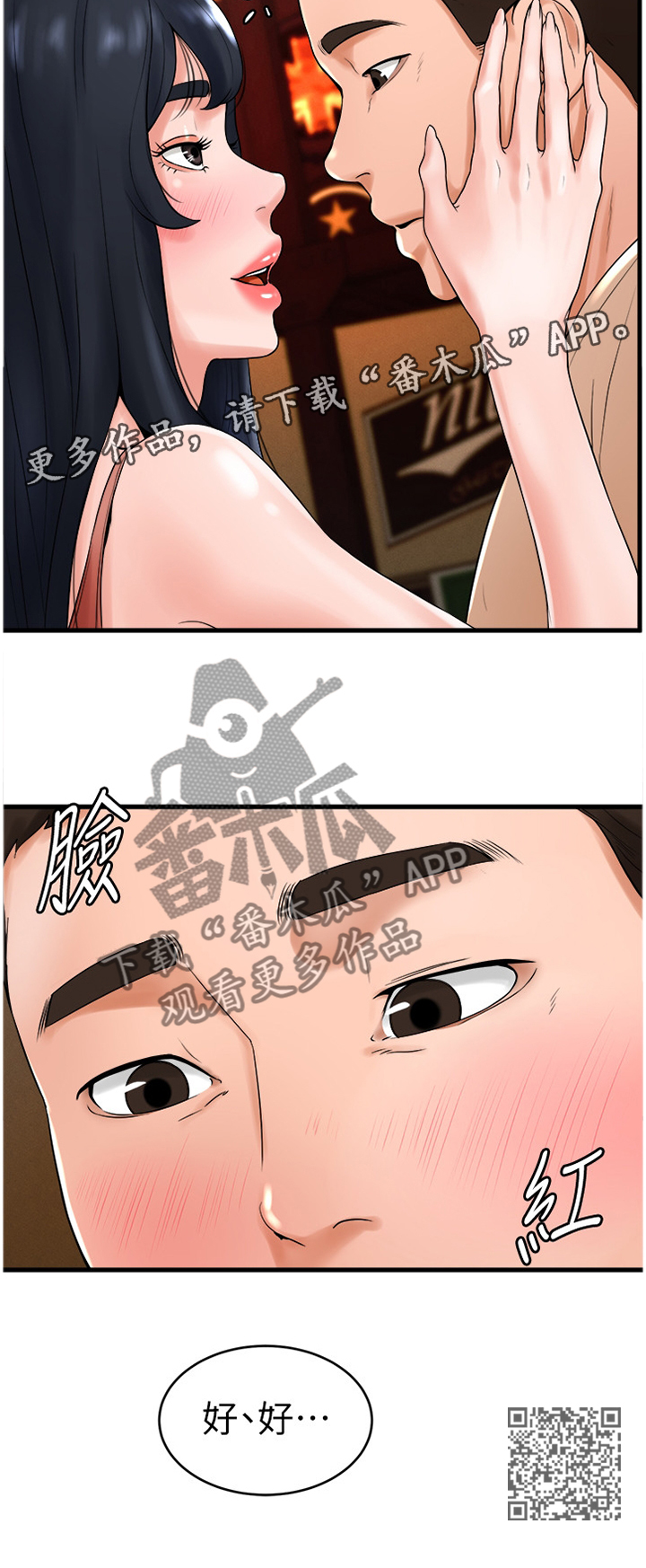 台球甜心sv讠p漫画,第24章：赴约2图