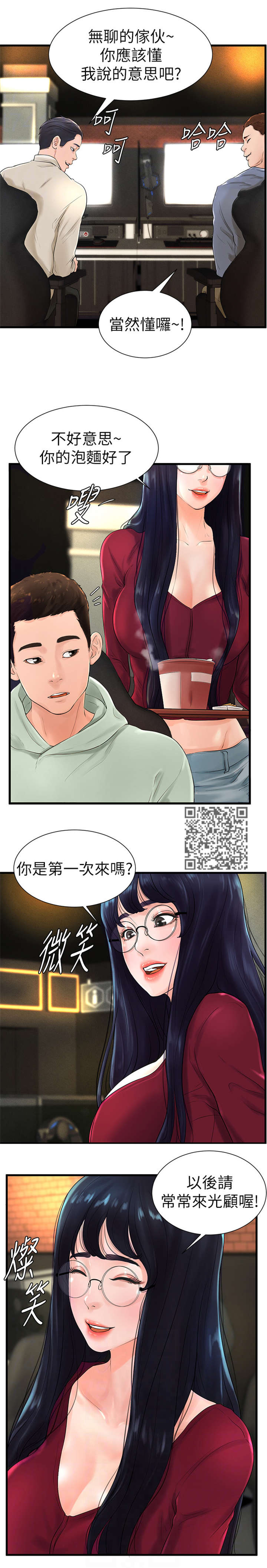 台球甜心sv讠p漫画,第14章：出去2图