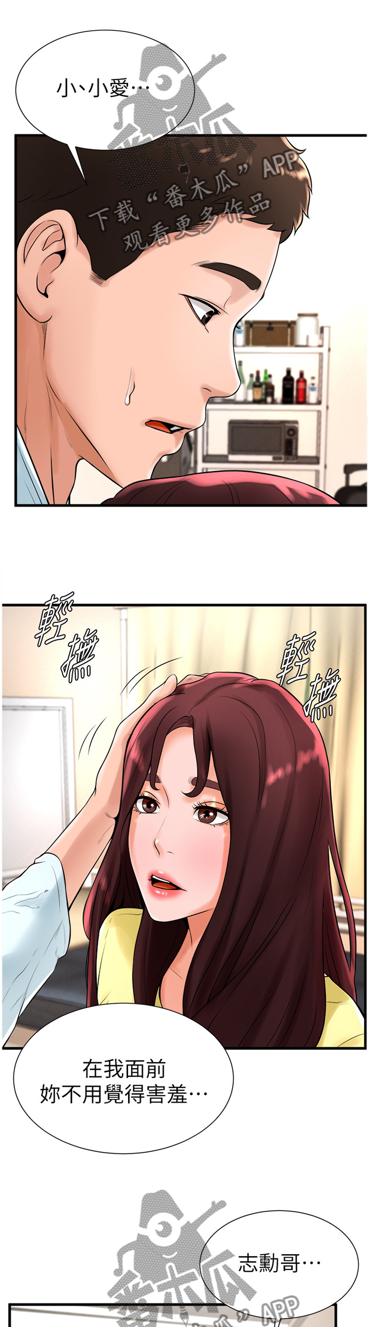 台球裁判甜心漫画,第41章：和我在一起吧4图