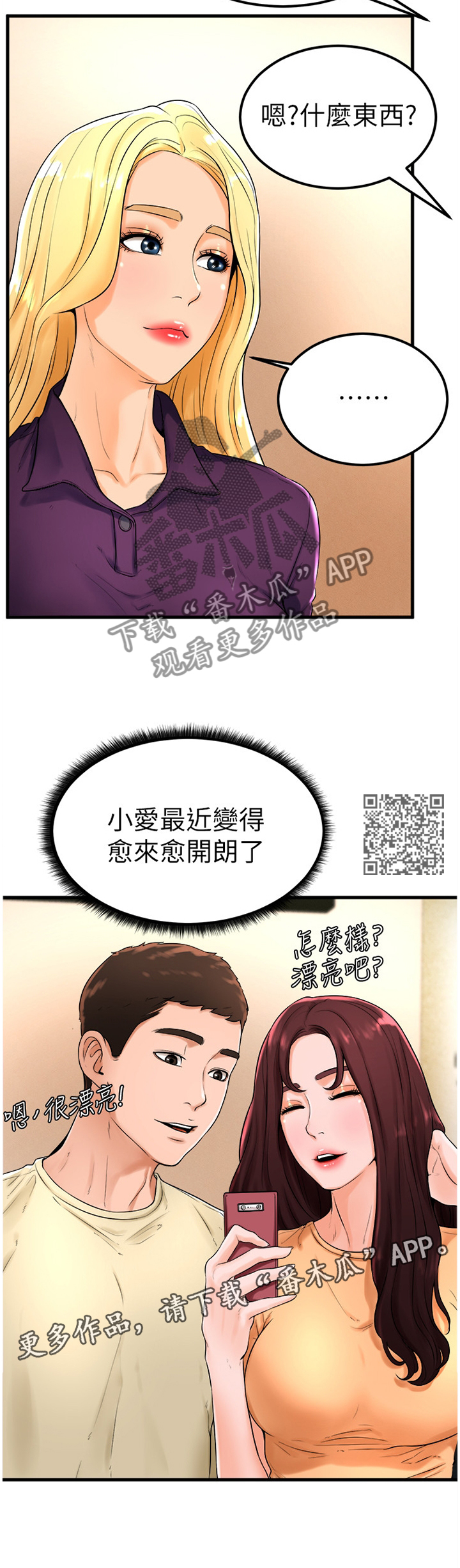 台球甜心sv讠p漫画,第44章：忧心忡忡2图