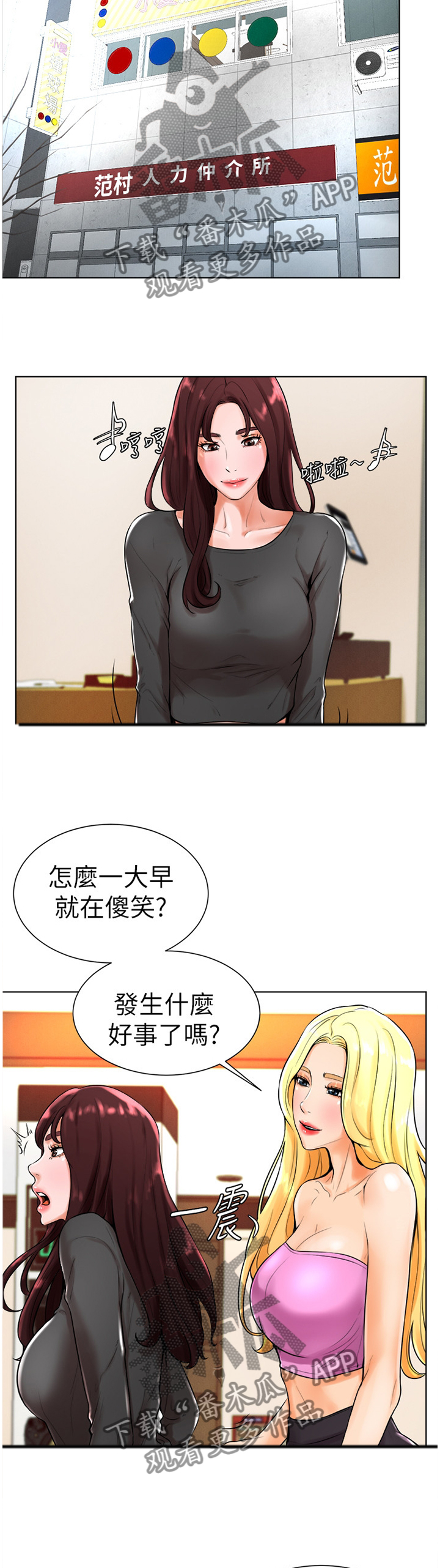 台球甜心sv讠p漫画,第38章：交谈1图