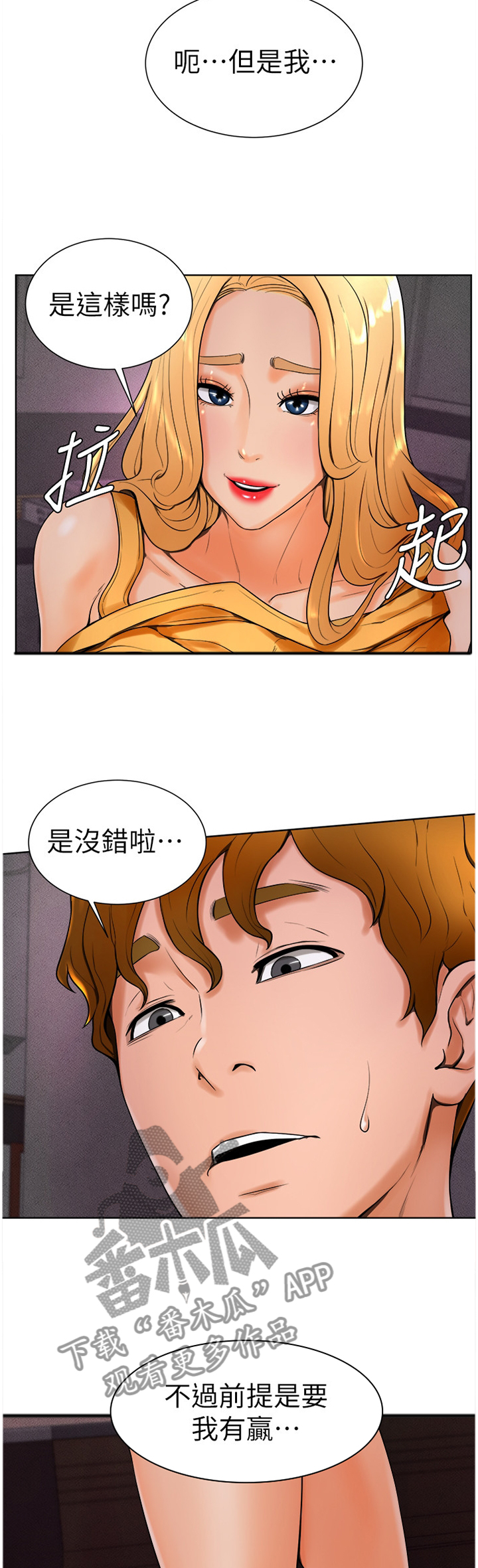 台球甜心sv讠p漫画,第29章：和以前一样5图