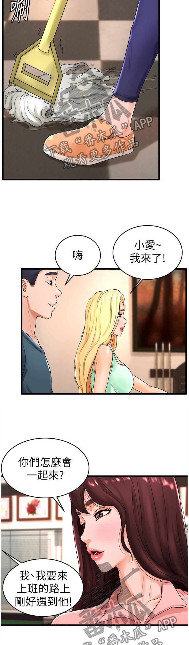 台球甜心sv讠p漫画,第21章：生面孔4图