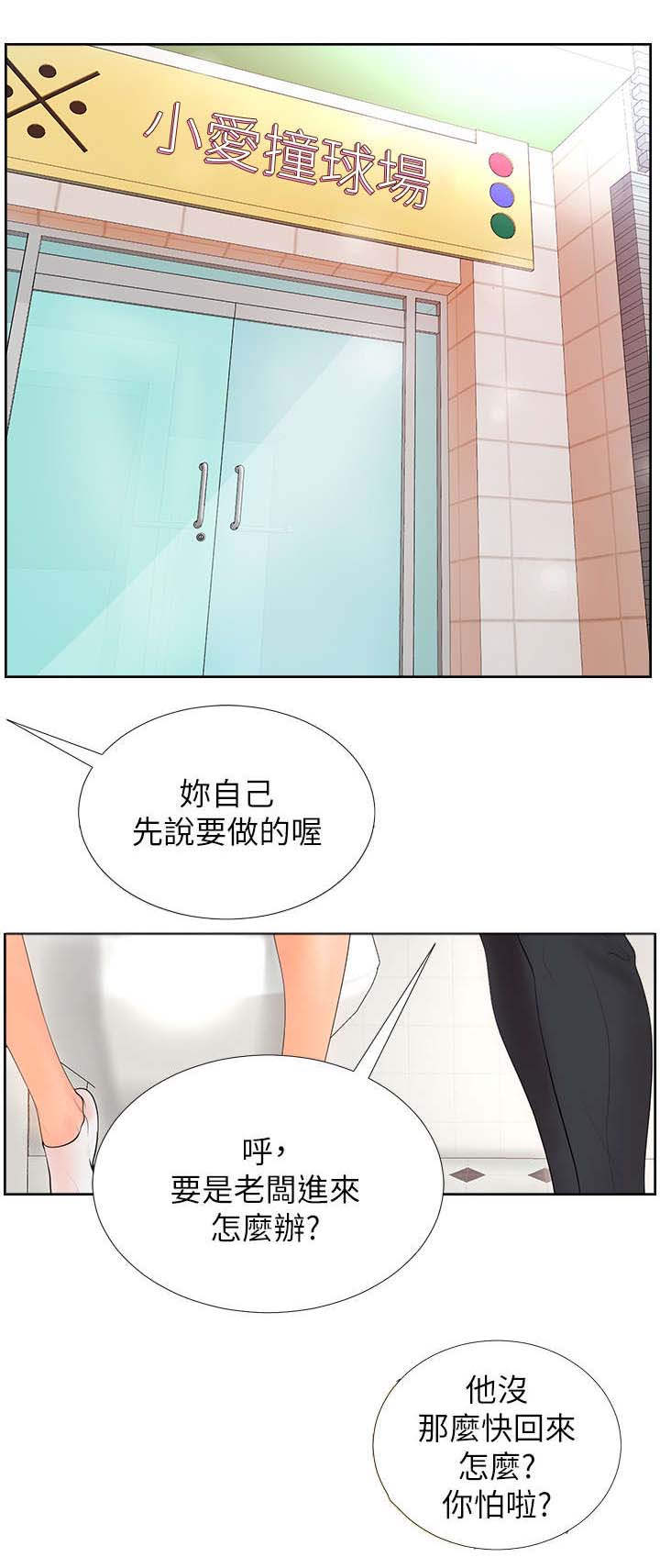 桌球甜心漫画,第2章：厕所4图