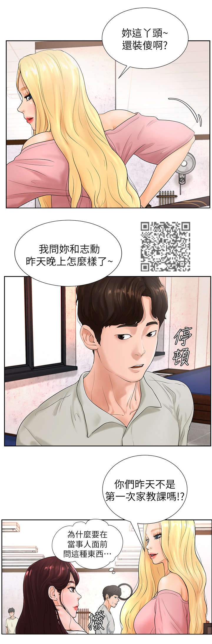 桌球甜心漫画,第7章：房东1图