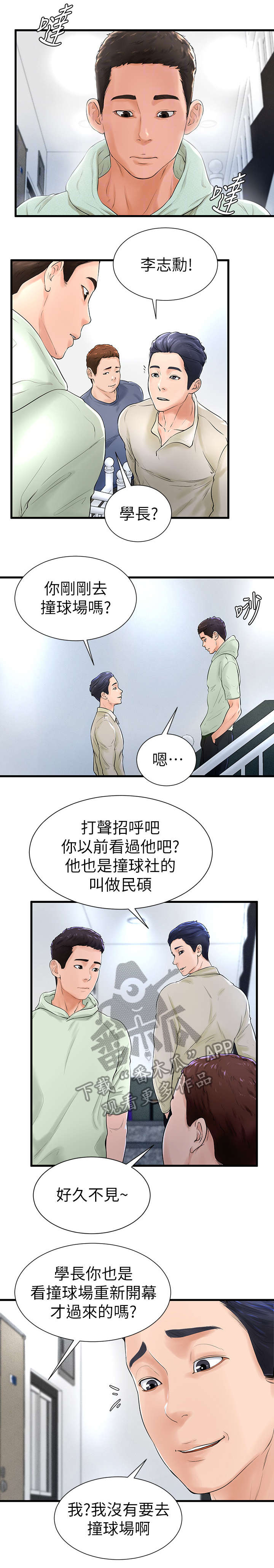 台球甜心sv讠p漫画,第14章：出去1图