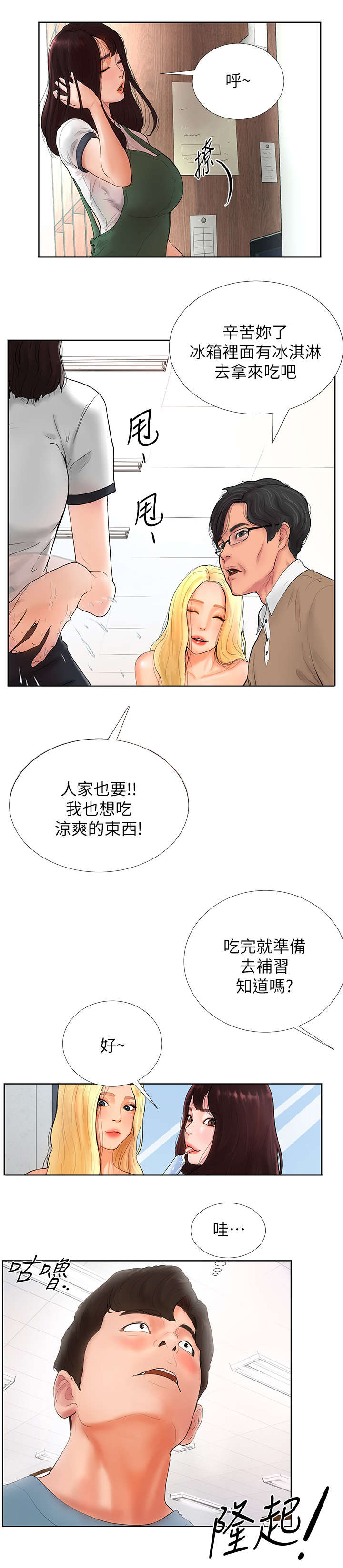 桌球甜心漫画,第2章：厕所2图