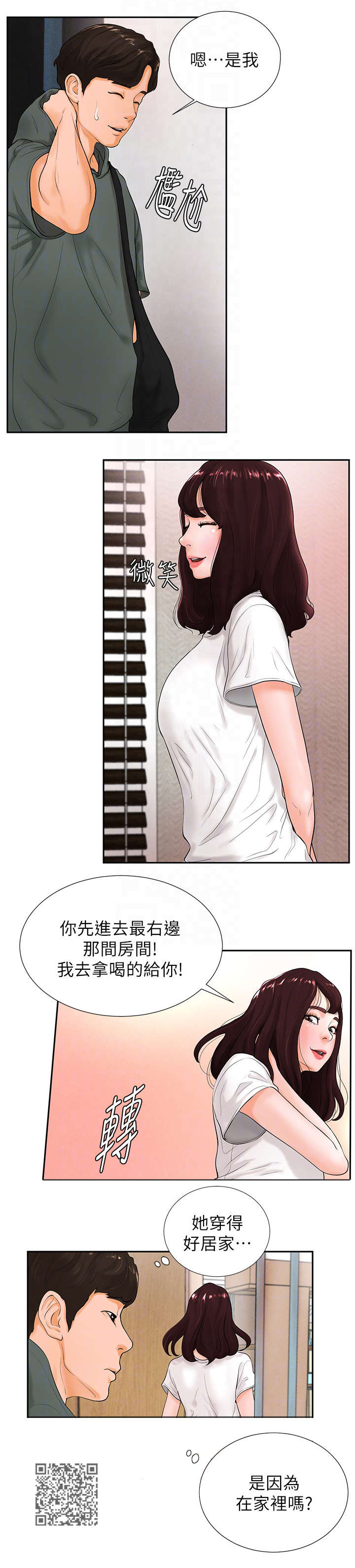 桌球俱乐部漫画,第5章：家教3图