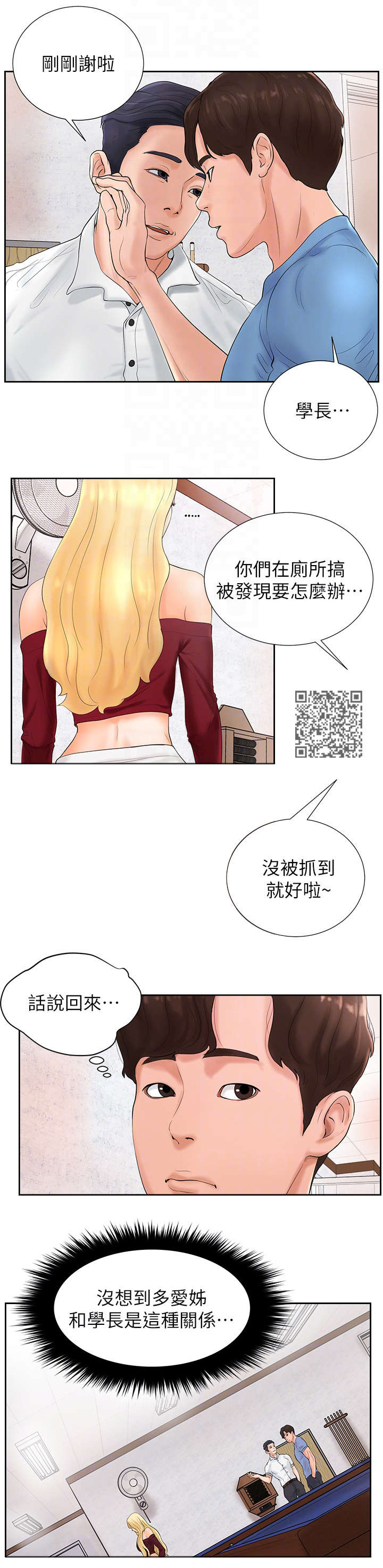 台球甜心sv讠p漫画,第4章：老板娘4图