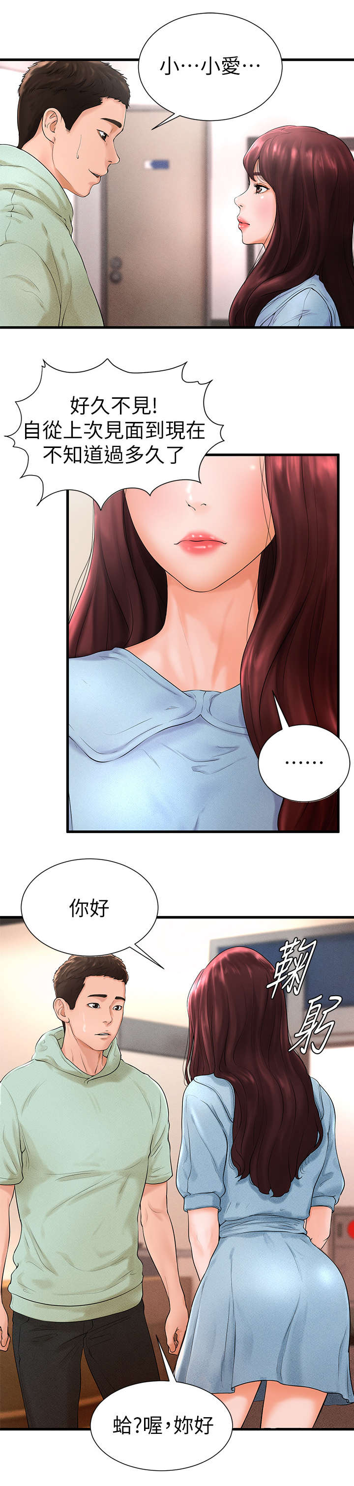 台球裁判甜心漫画,第13章：疏离2图