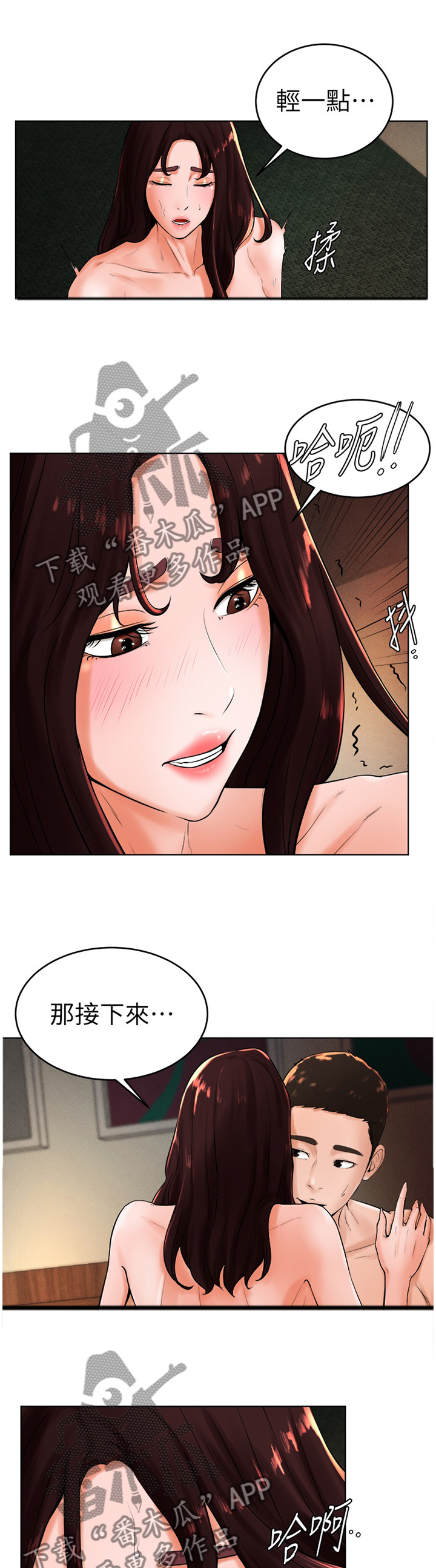 台球甜心sv讠p漫画,第46章：如愿以偿1图