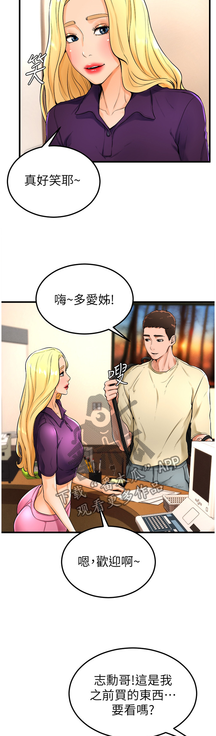 台球甜心sv讠p漫画,第44章：忧心忡忡1图