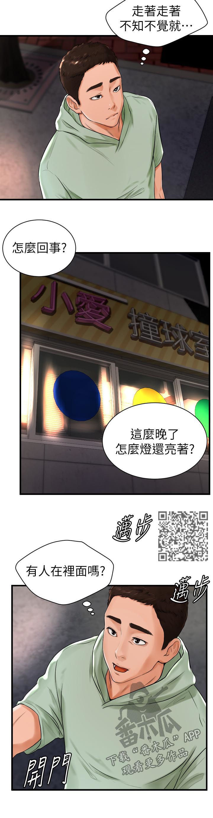 桌球甜心漫画,第18章：笑得很开心3图