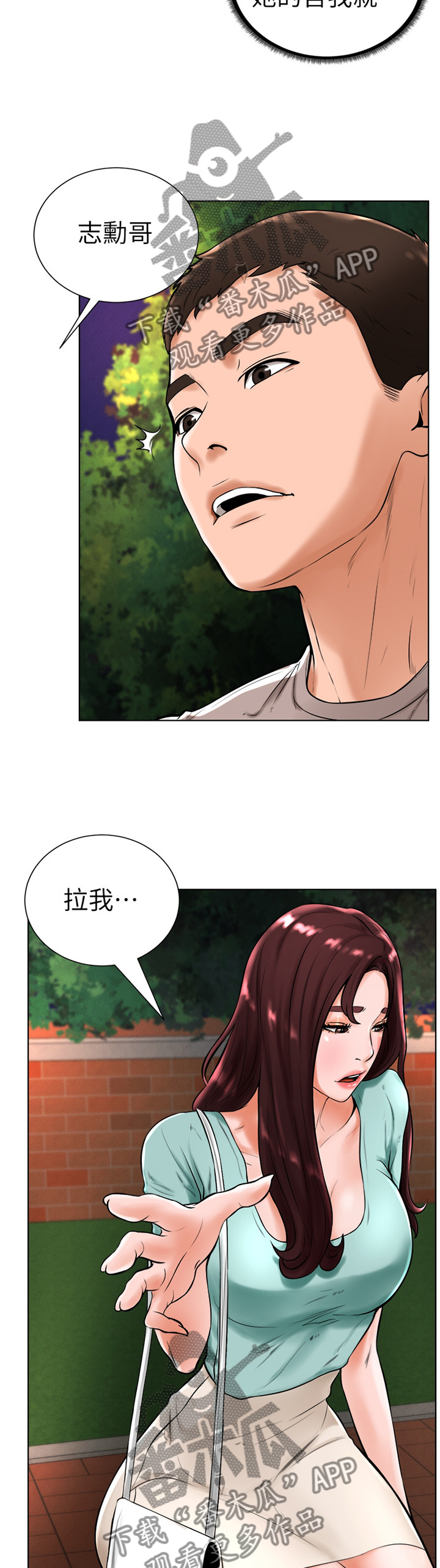 台球甜心sv讠p漫画,第38章：交谈2图