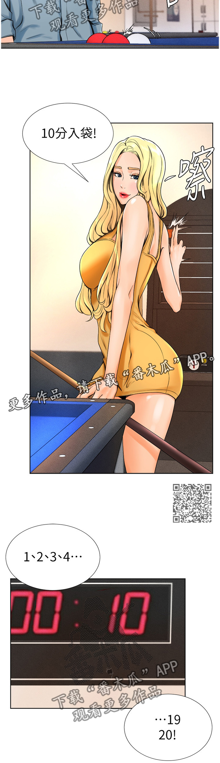 台球甜心sv讠p漫画,第28章：你在打什么主意?2图