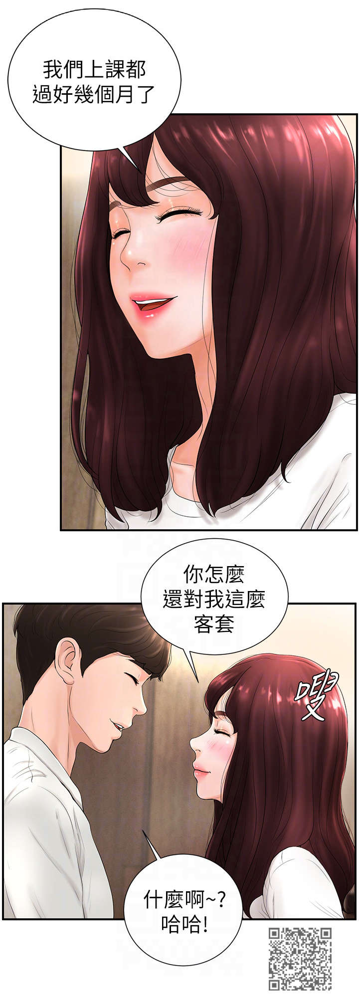 台球甜心sv讠p漫画,第9章：客套4图