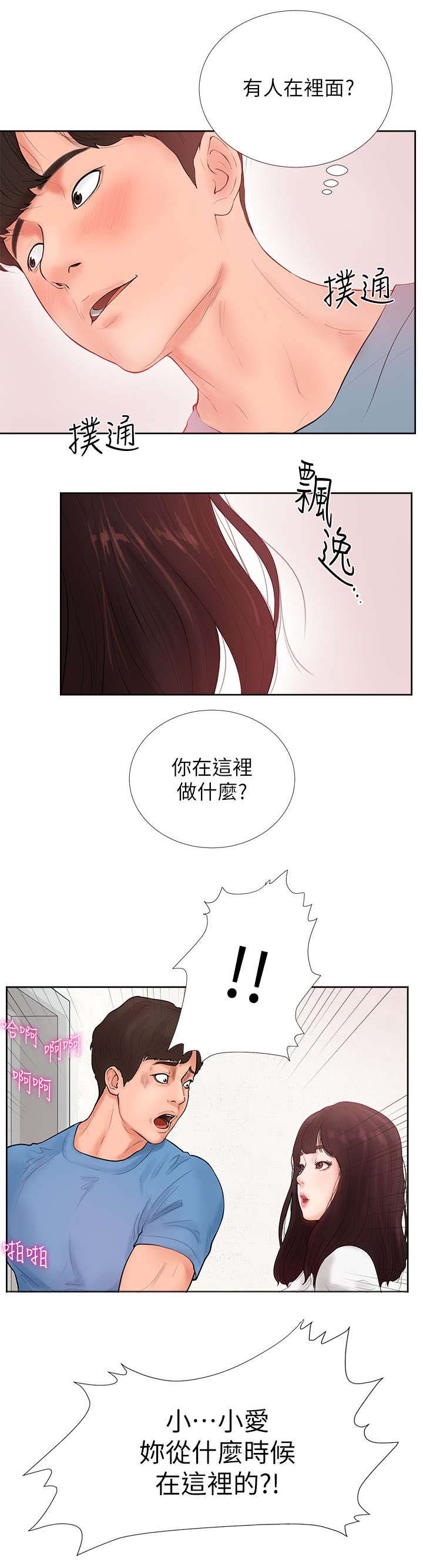 桌球甜心漫画,第2章：厕所4图