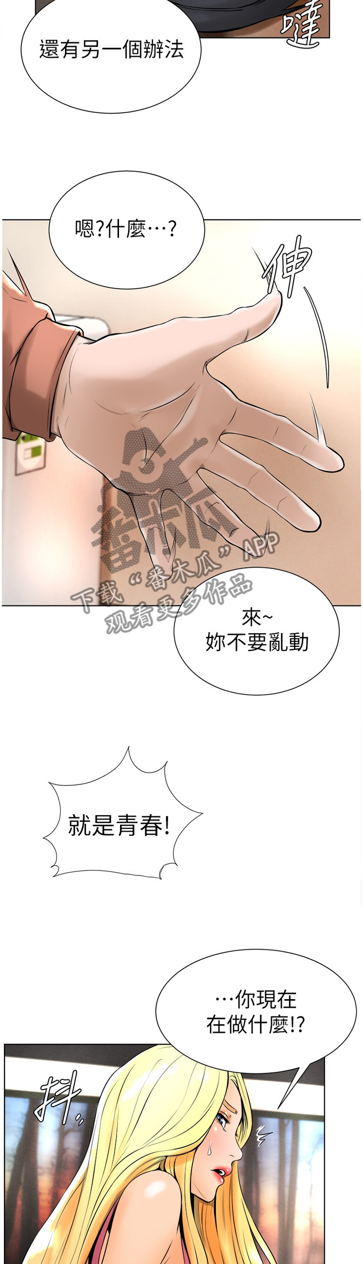 台球裁判甜心漫画,第34章：拒绝!1图