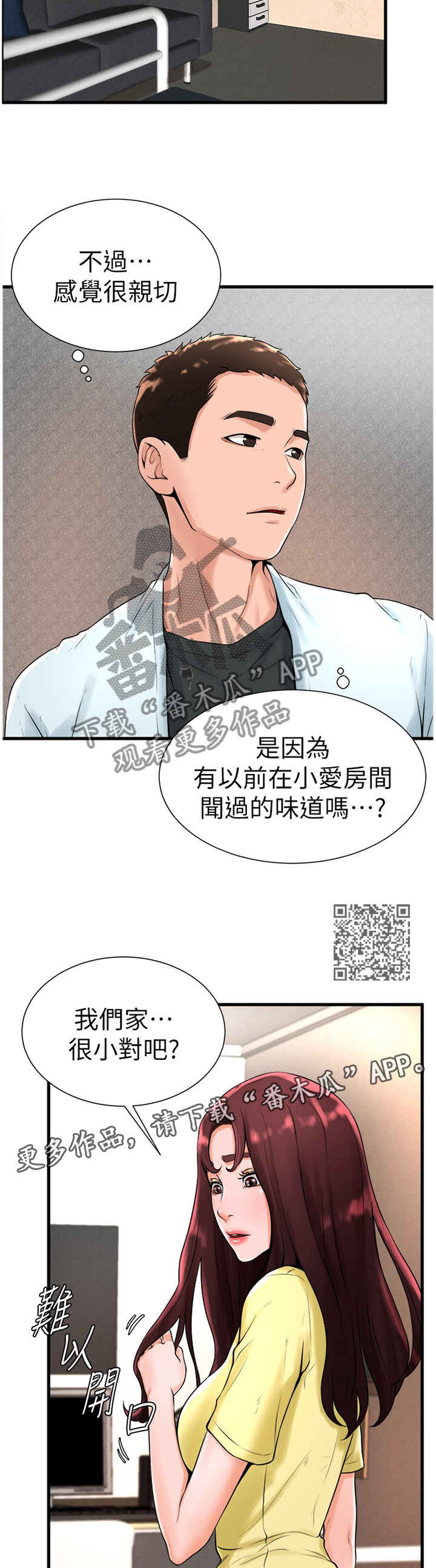 台球裁判甜心漫画,第41章：和我在一起吧2图