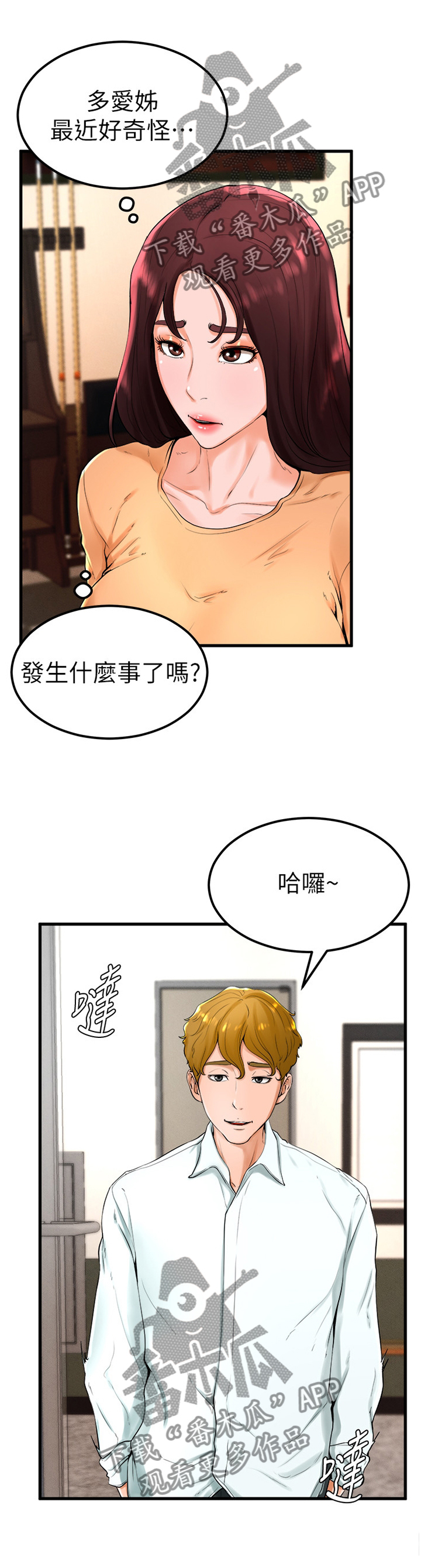 台球甜心sv讠p漫画,第45章：我现在需要1图