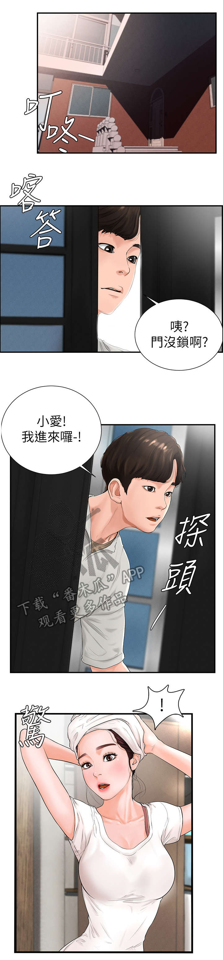 台球甜心sv讠p漫画,第9章：客套4图