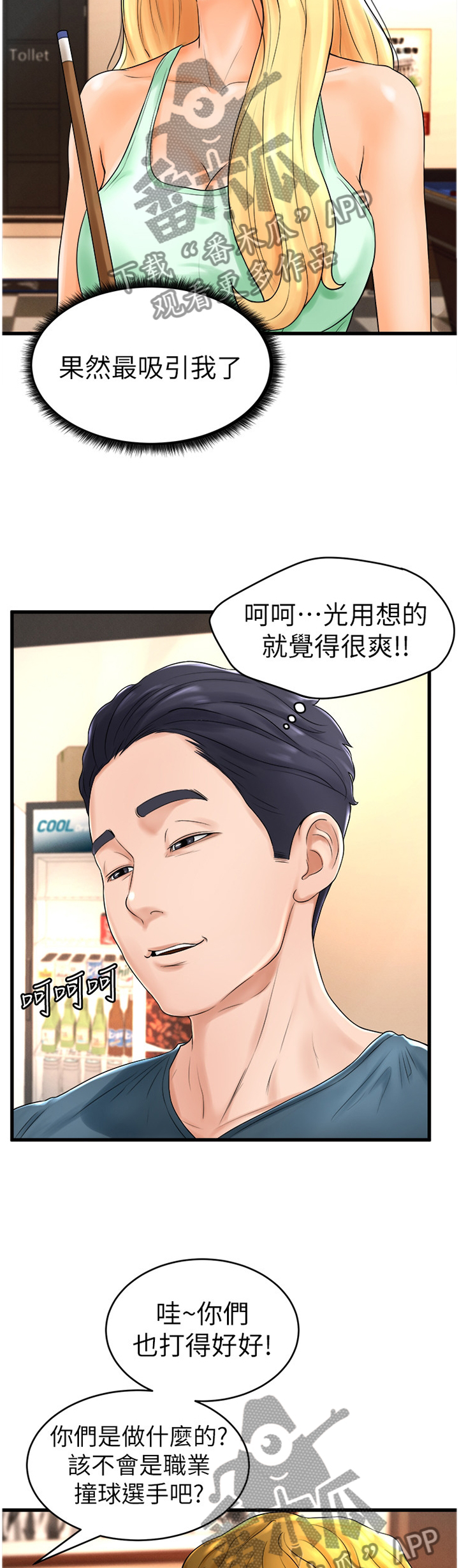 桌球甜心漫画,第22章：搞事3图