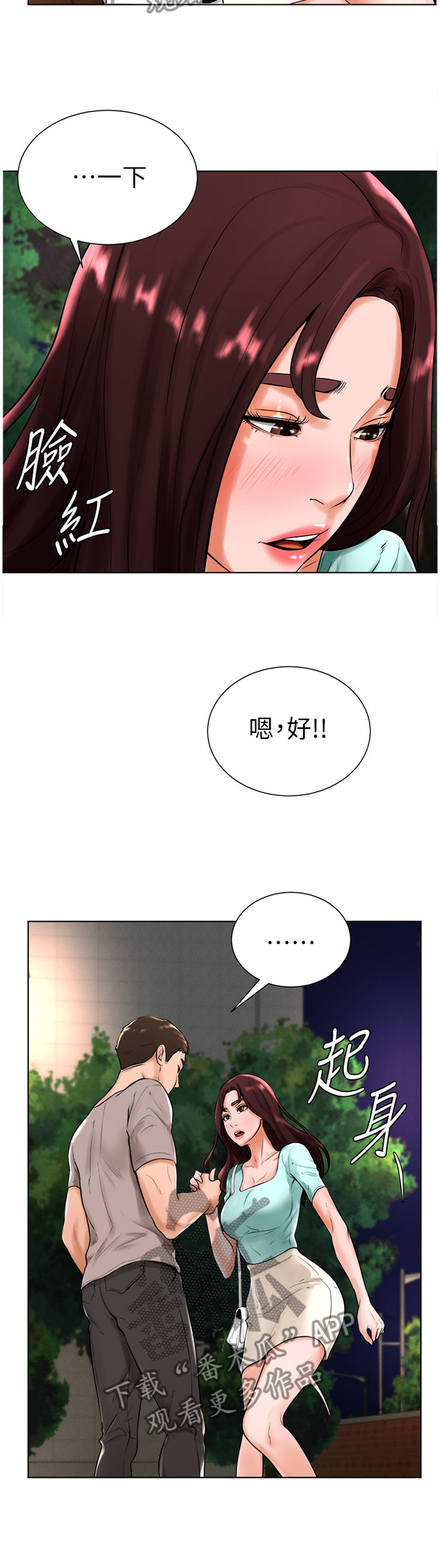 台球甜心sv讠p漫画,第38章：交谈3图