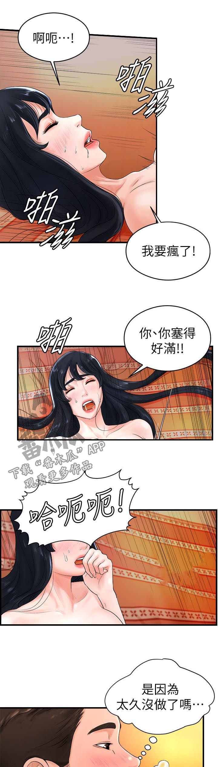桌球甜心漫画,第16章：变了个人5图