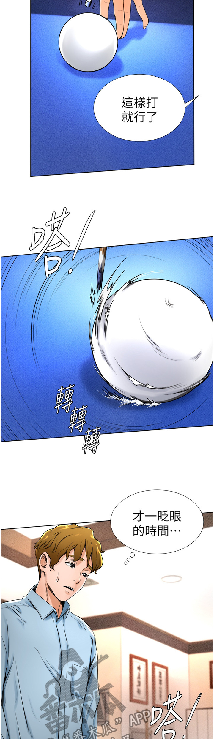 台球甜心sv讠p漫画,第28章：你在打什么主意?1图