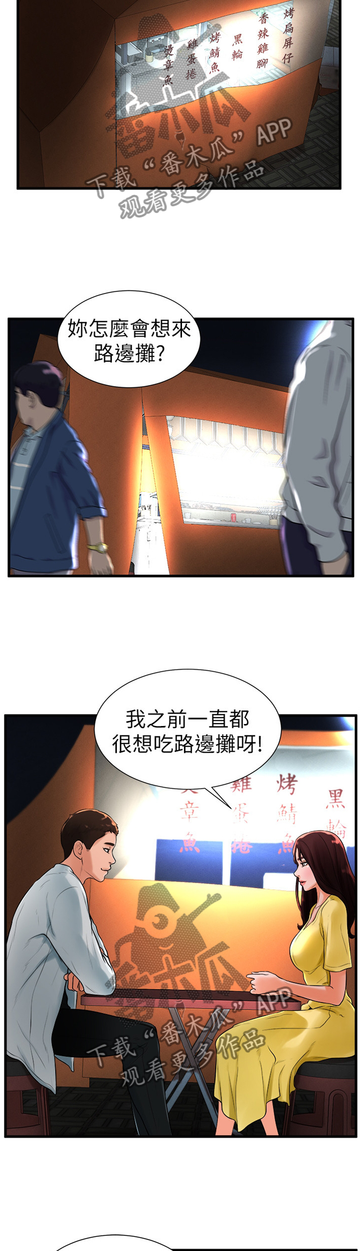 桌球天王赛漫画,第40章：约会1图