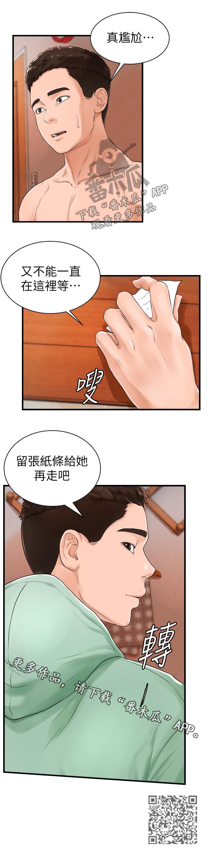 台球裁判甜心漫画,第17章：闯祸了3图