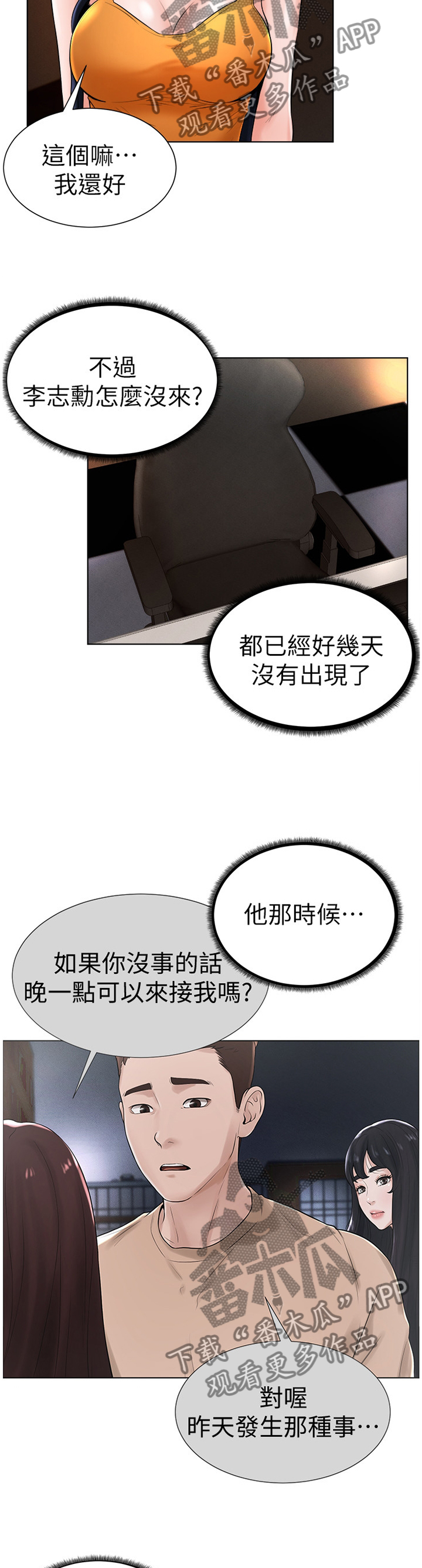台球甜心sv讠p漫画,第30章：察觉5图