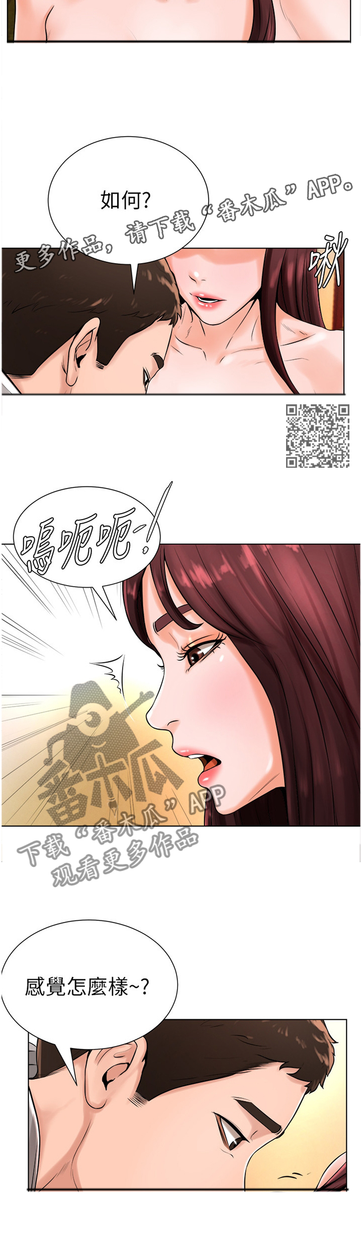 桌球甜心漫画,第36章：登门拜访2图