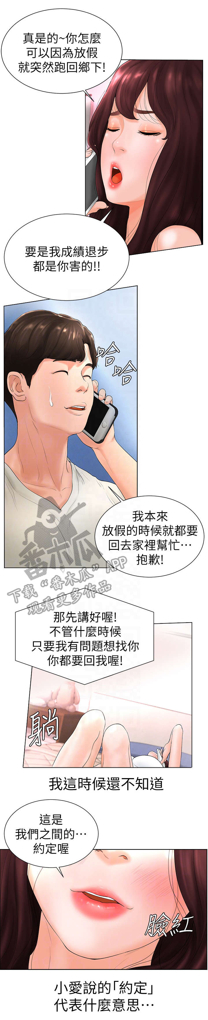 甜心姐桌球漫画,第10章：约定2图