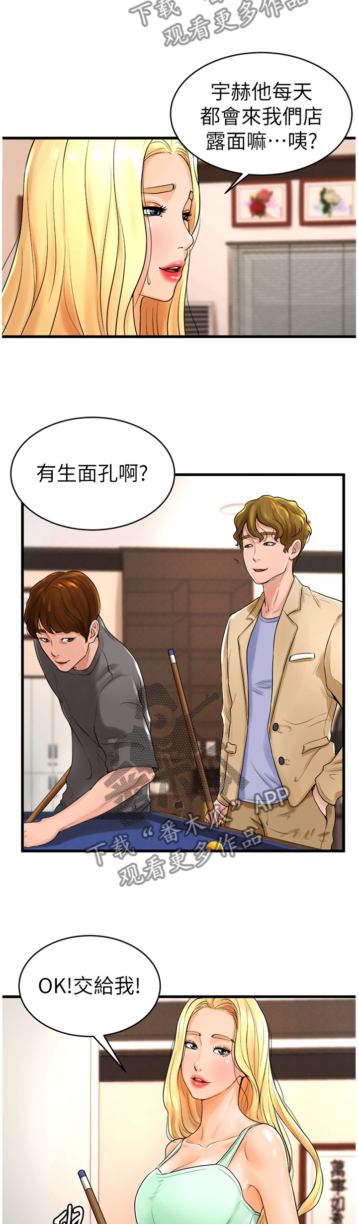 台球甜心sv讠p漫画,第21章：生面孔5图