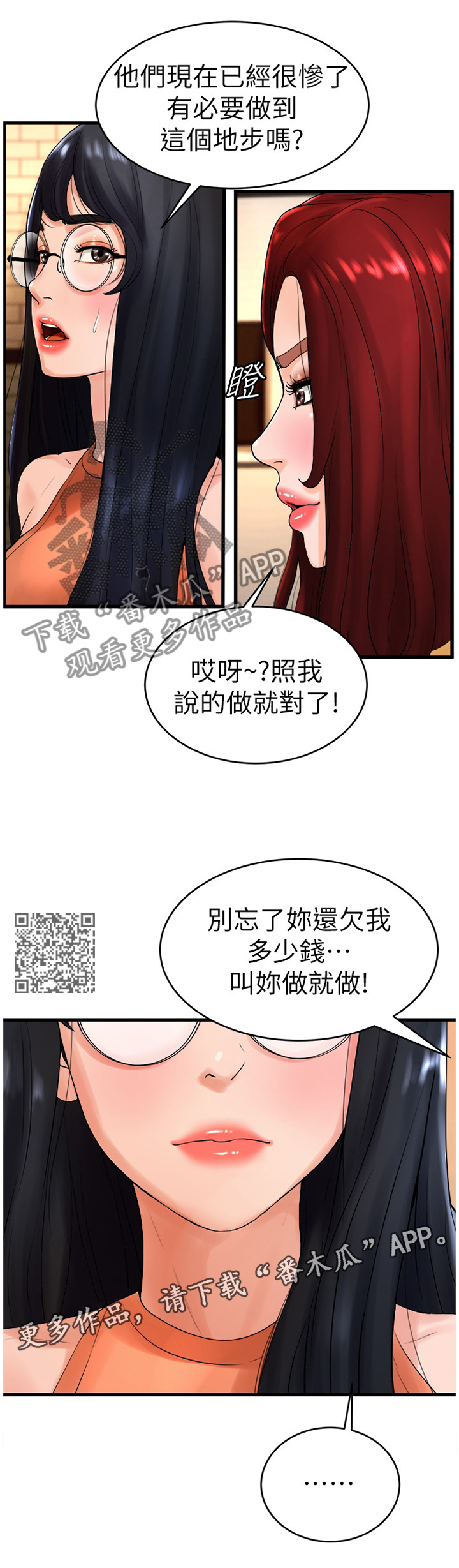 台球甜心sv讠p漫画,第21章：生面孔1图