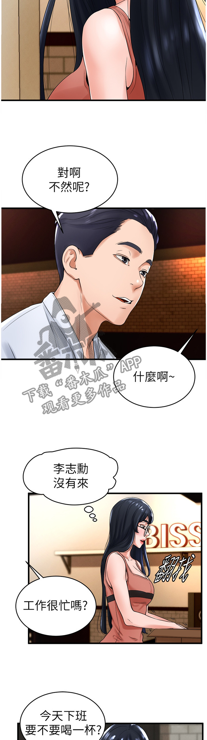 桌球杆法教学漫画,第24章：赴约1图