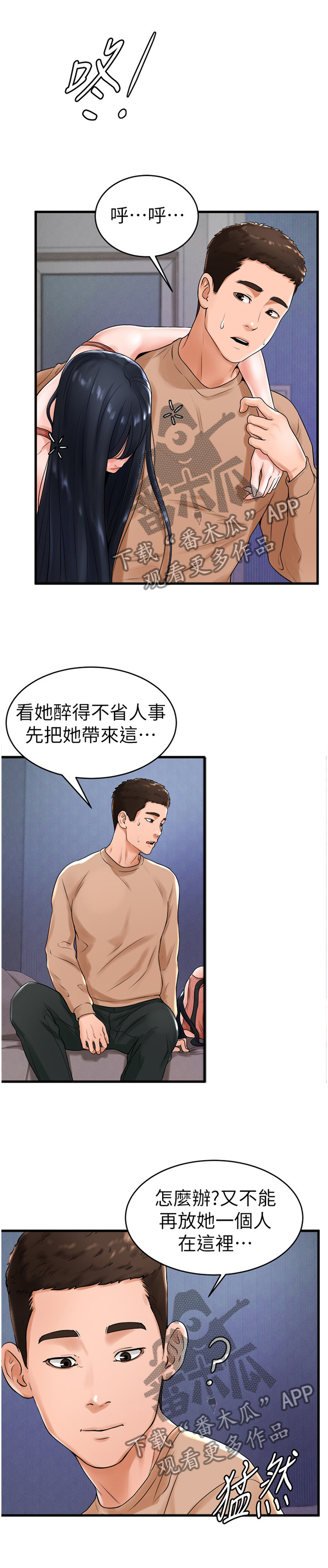 台球甜心sv讠p漫画,第25章：撞见1图