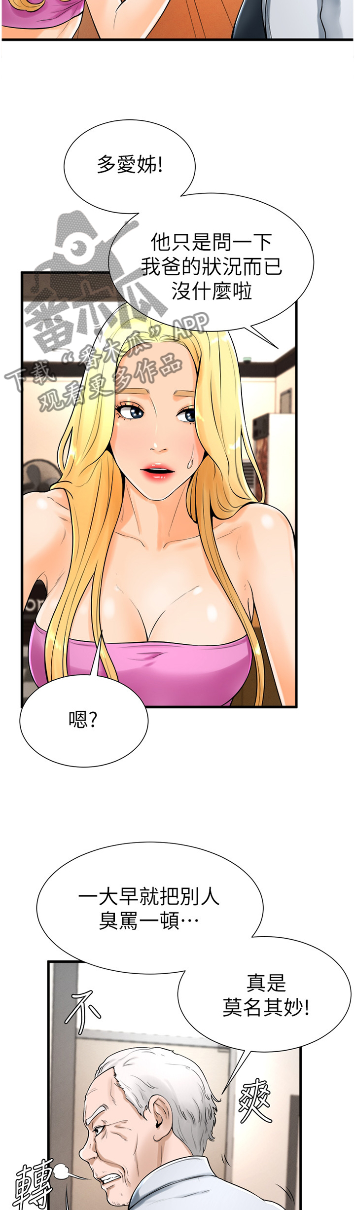 台球裁判甜心漫画,第40章：约会3图