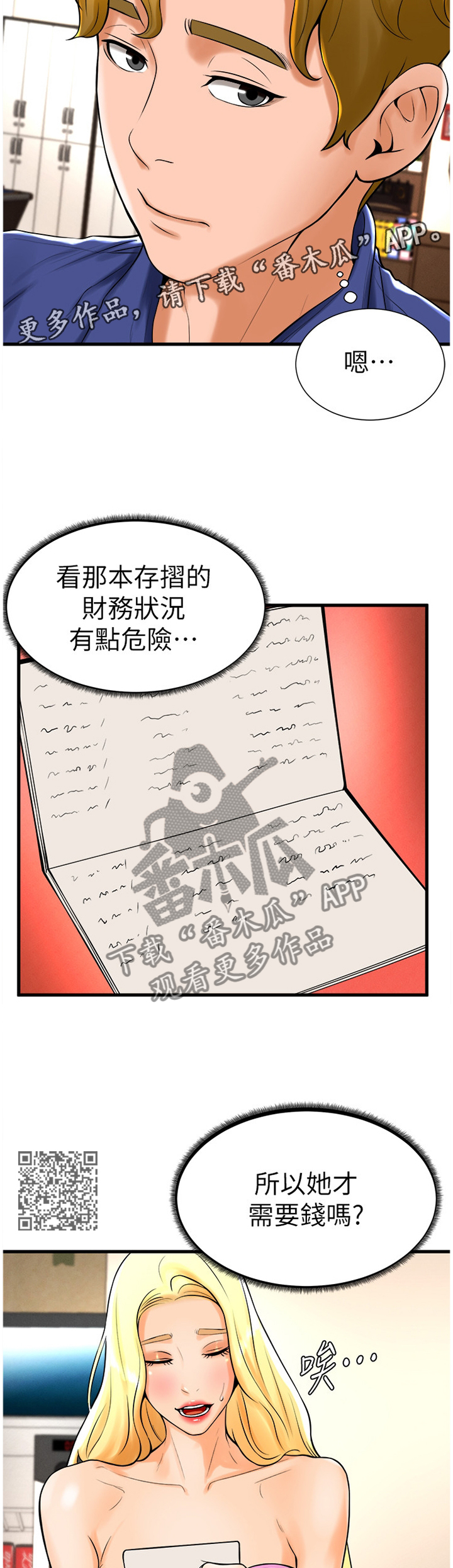 桌球俱乐部漫画,第40章：约会2图