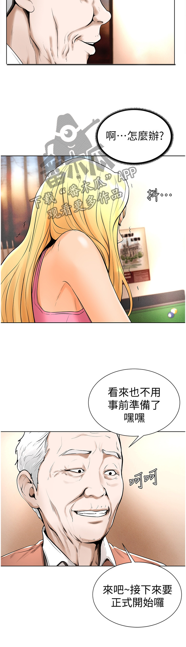 台球裁判甜心漫画,第34章：拒绝!4图