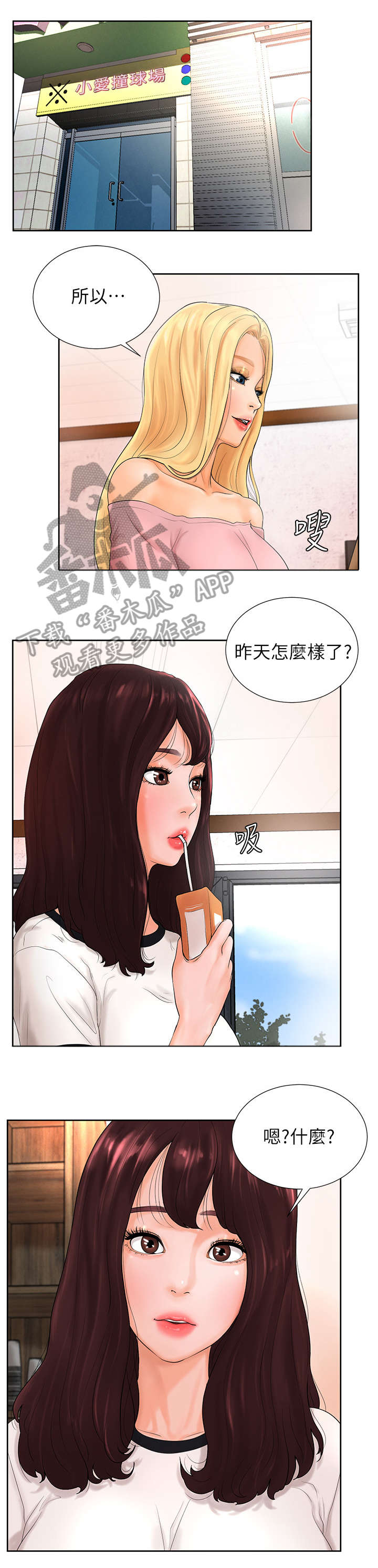桌球甜心漫画,第7章：房东5图