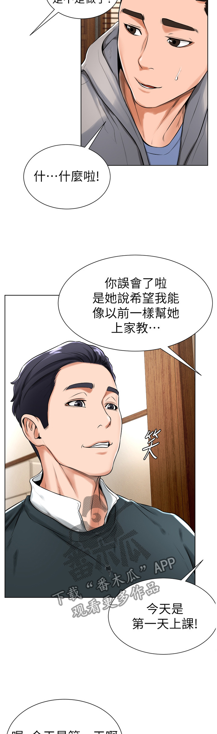 台球甜心sv讠p漫画,第33章：续约5图