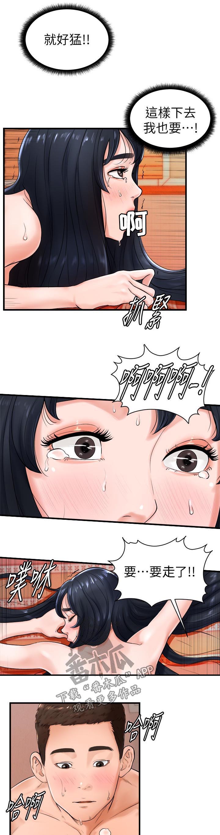 台球裁判甜心漫画,第17章：闯祸了4图