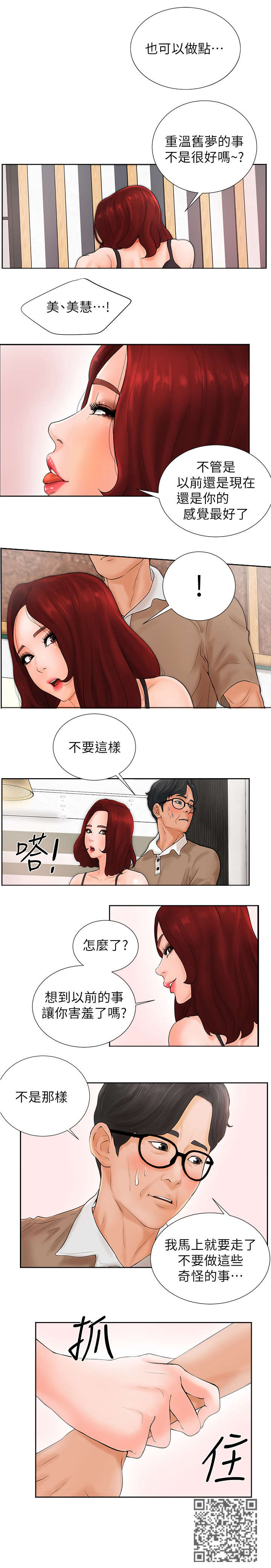 台球甜心sv讠p漫画,第4章：老板娘3图