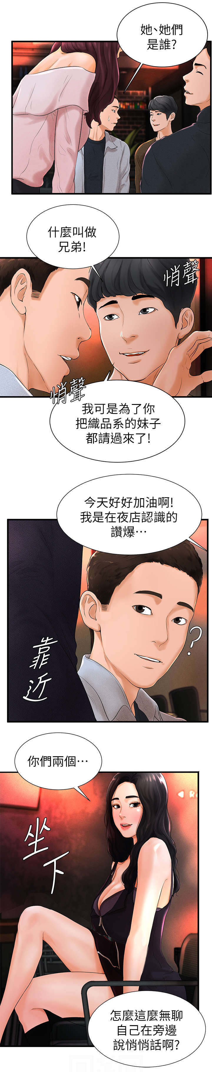 台球甜心sv讠p漫画,第12章：入伍2图