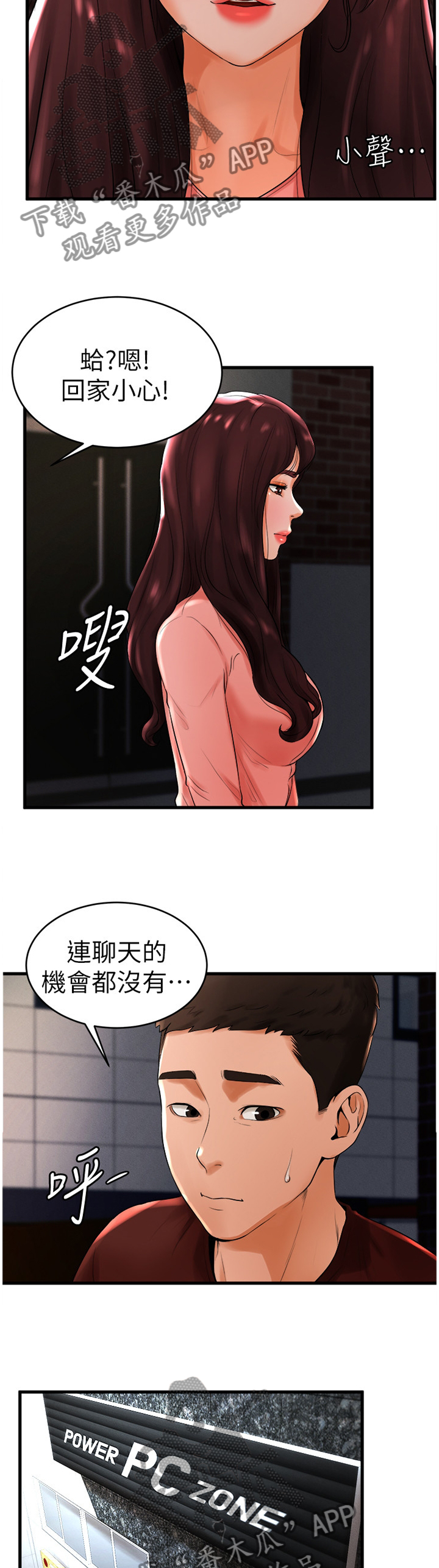 桌球甜心漫画,第24章：赴约4图