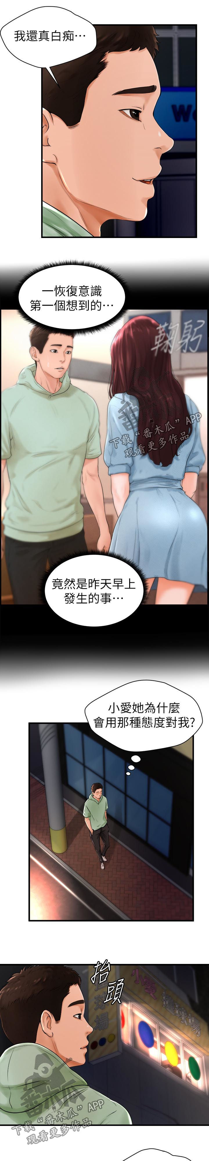 桌球甜心漫画,第18章：笑得很开心2图