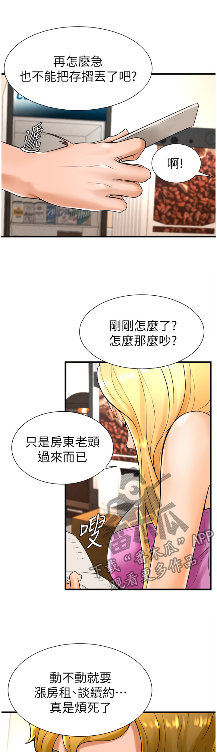 桌球俱乐部漫画,第40章：约会1图